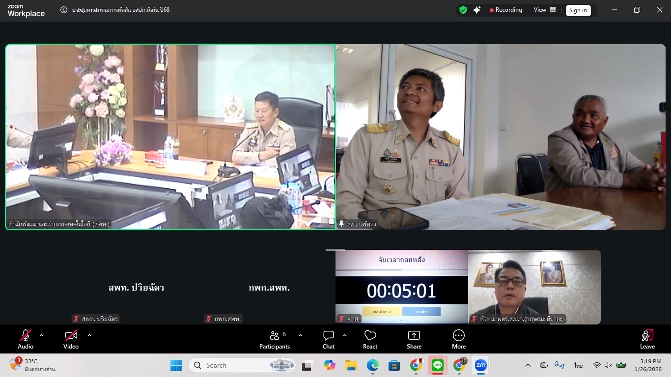 title - ประชุมคณะกรรมการตัดสินอาสาสมัครปฏิรูปที่ดินเพื่อเกษตรกรรม (อสปก.) ดีเด่น ขอสำนักงานการปฏิรูปที่ดินเพื่อเกษตรกรรม ประจำปี พ.ศ. 2568 